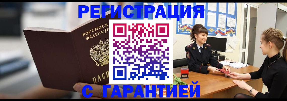 прописка регистрация в Судаке